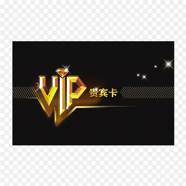 贵宾卡