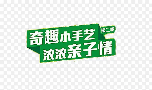 亲子