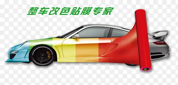 汽车炫彩矢量