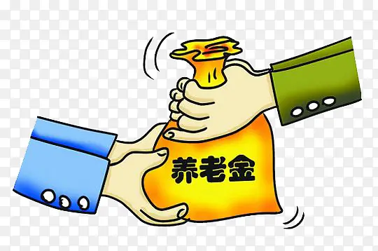 老年人养老金