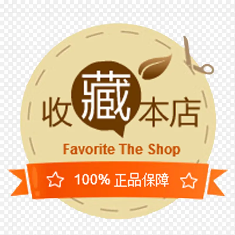 收藏本店