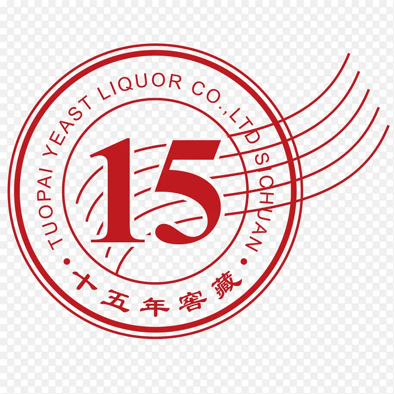 15年窖藏 标签png素材