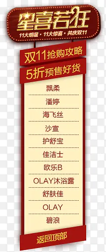 星喜若狂左侧悬浮标签