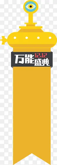双12万能盛典淘宝天猫