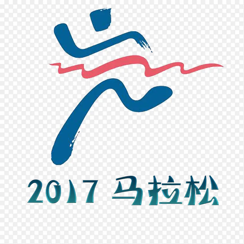 马拉松logo曲线人物