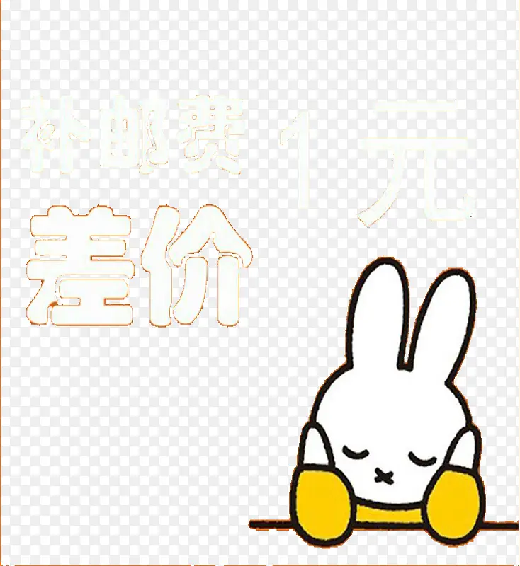 补差价卡通PNG图片素材下载_图片编号yxoxzjmz-免抠素材网