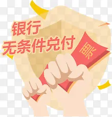 银行无条件兑付背景