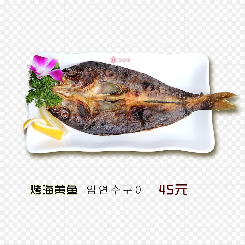 烤海黄鱼