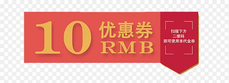 优惠劵矩形