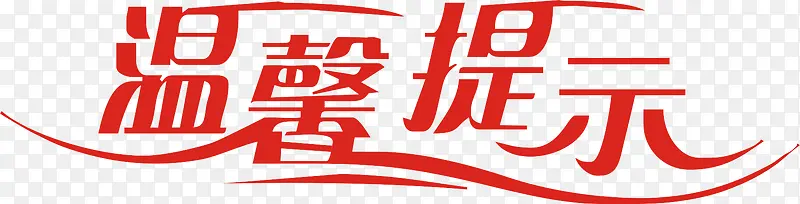 艺术字