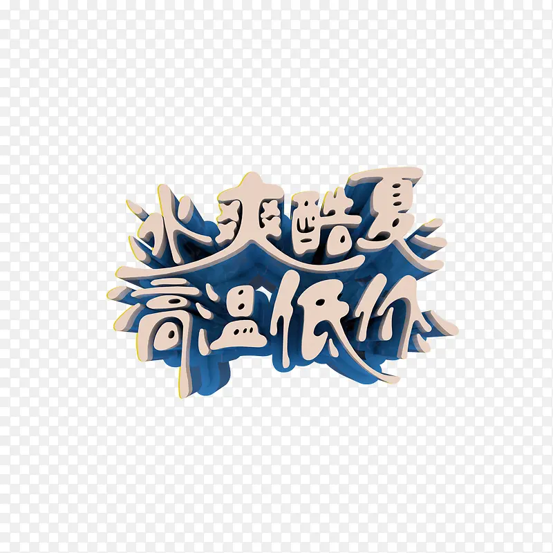 冰爽