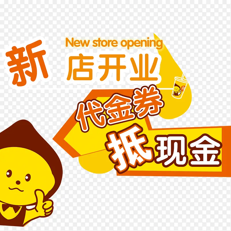 新店开业PNG图片素材下载_图片编号yxowlega-免抠素材网