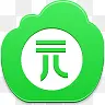 元硬币free-green-cloud-icons