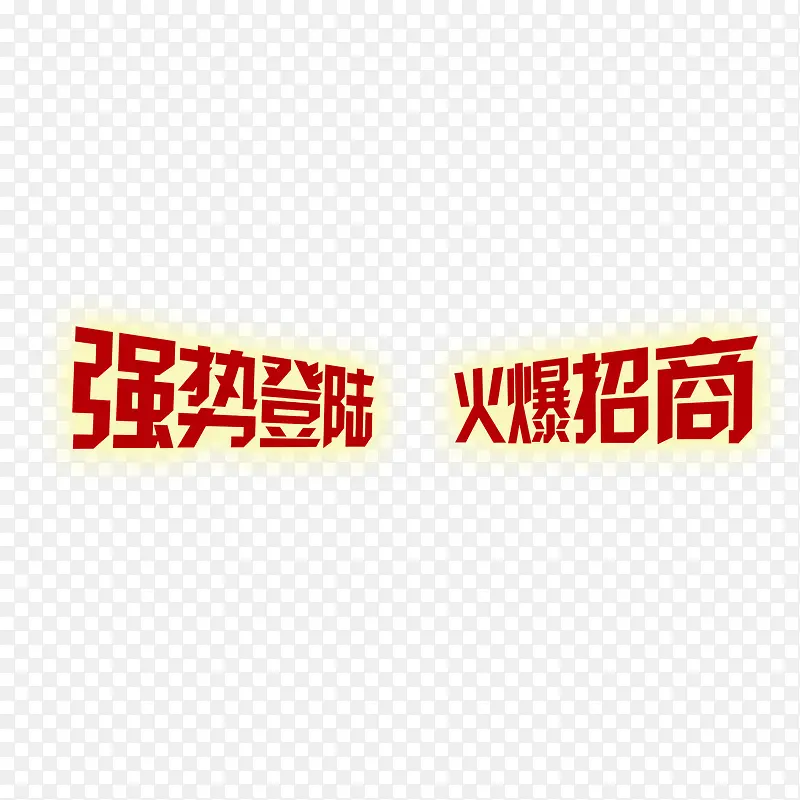 招商