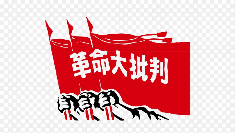 红色革命人物