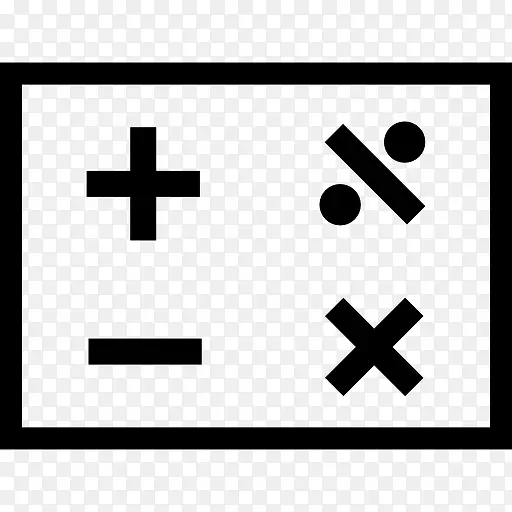 数学符号板图标PNG图片素材下载_图片编号yrvdmrpp-免抠素材网