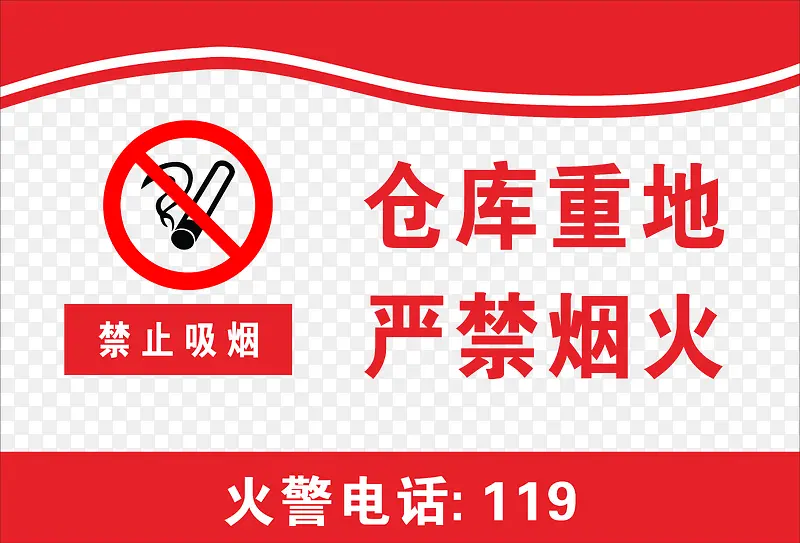 安全标语模板禁止烟火