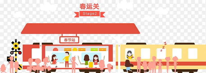 春运卡通