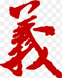 义字企业文化展板素材PNG图片素材下载_图片编号qmjmxzvx-免抠素材网