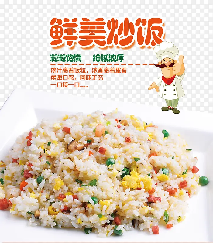 美食鲜美炒饭
