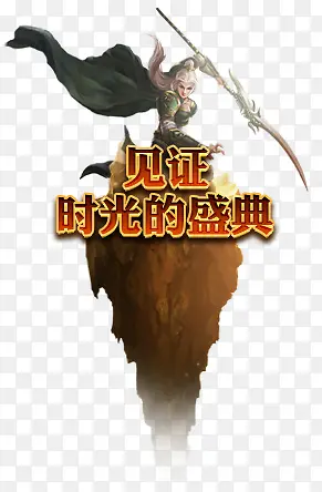 见证时光的圣典游戏界面