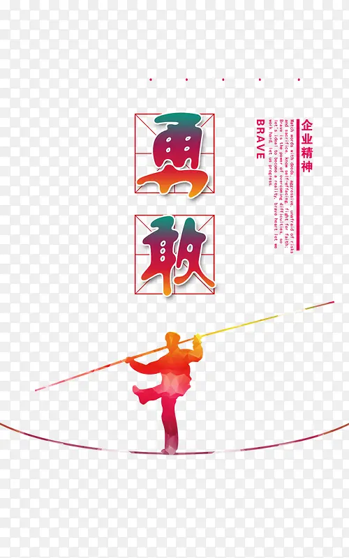 勇敢PNG图片素材下载_图片编号ygepgzej-免抠素材网
