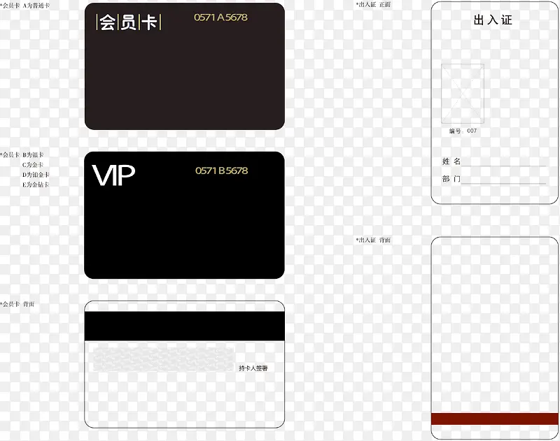 会员证件卡
