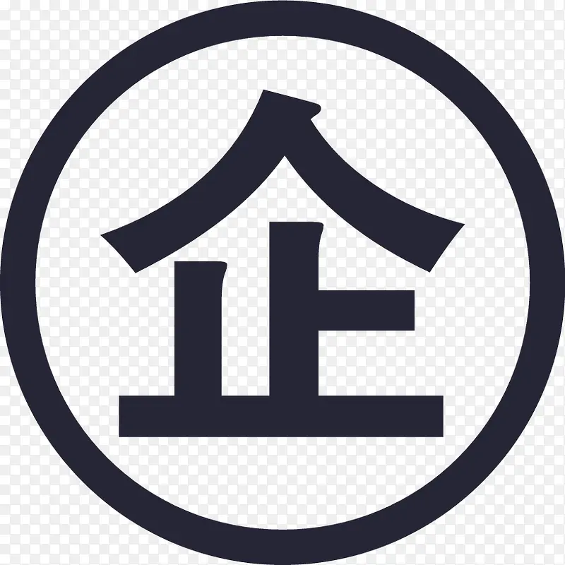 企业认证