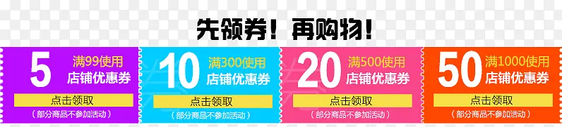 代金券