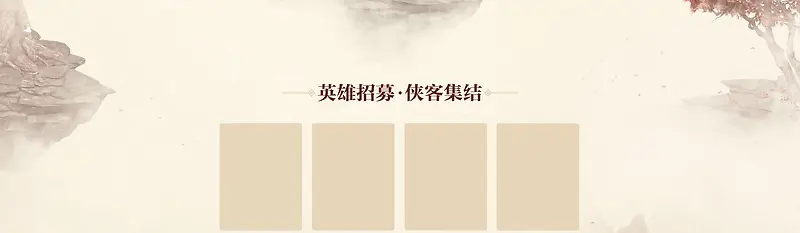 棕色游戏中国风风景