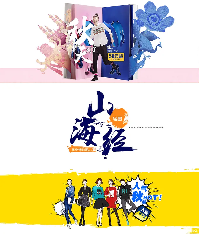清新简约秋装海报PNG图片素材下载_图片编号yjkgxxeb-免抠素材网
