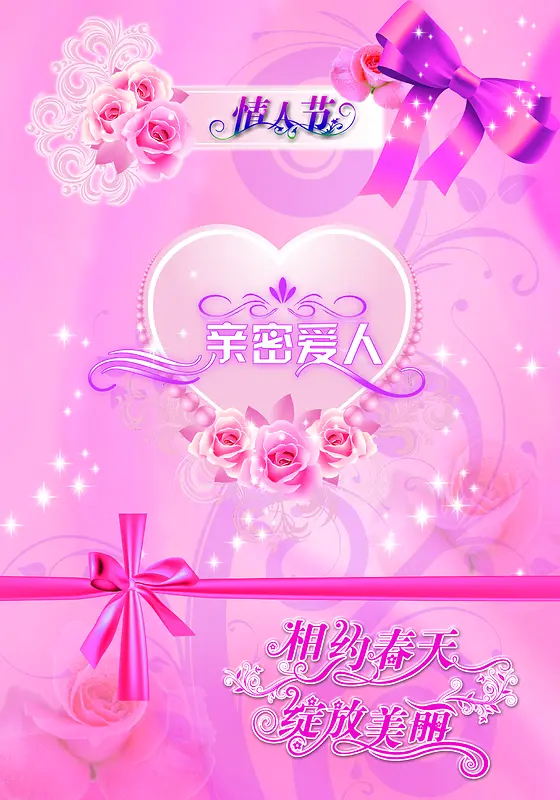 情人节全屏海报