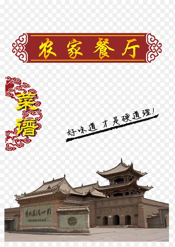 中国风建筑农家乐