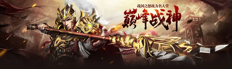 巅峰战神官方网游