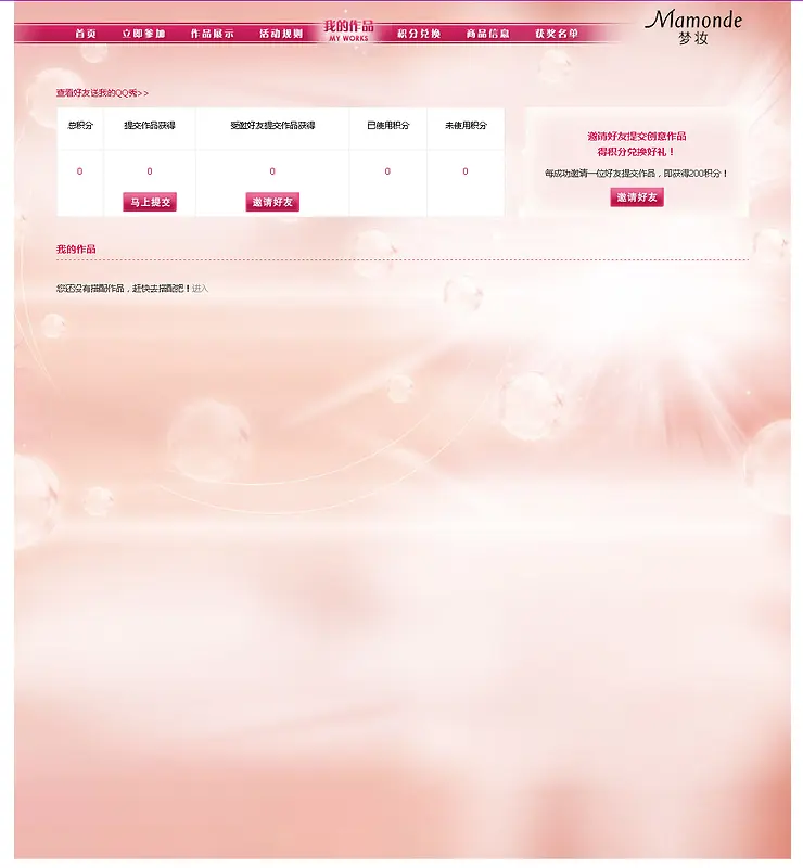 梦妆化妆品网站图片