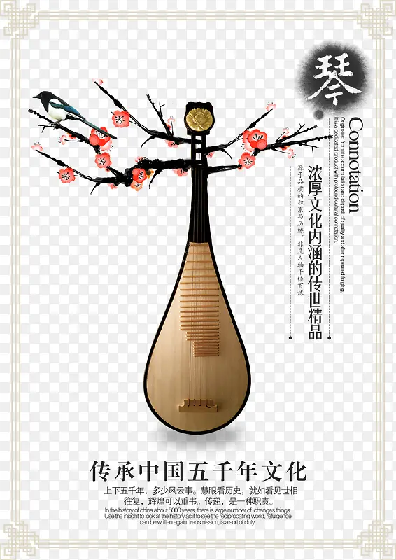 中国风文化古筝海报