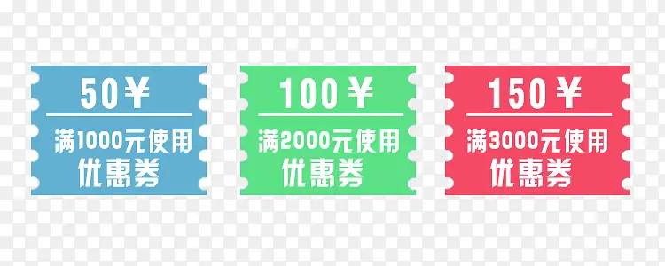 优惠劵