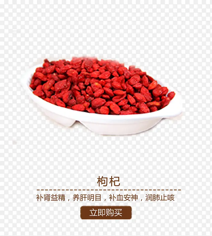 枸杞PNG图片素材下载_图片编号ykelogbv-免抠素材网