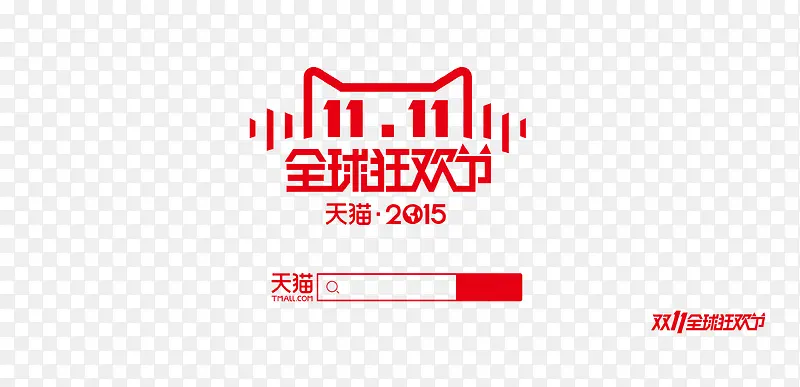 双十一天猫促销logo