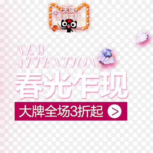春光扎线促销标签