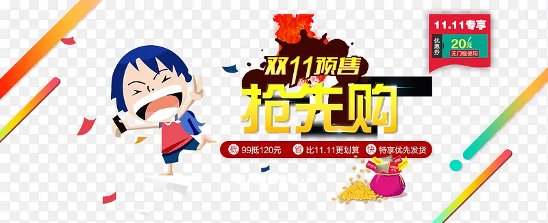 抢先购