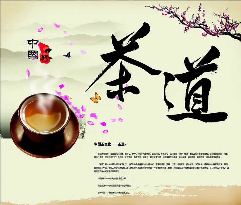 中国 茶道  文化