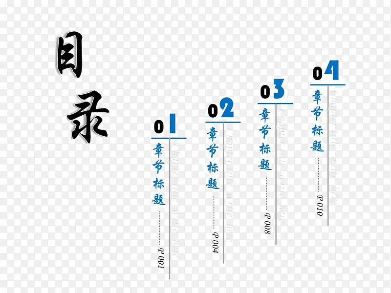 ppt渡页目录并列关系精美图表