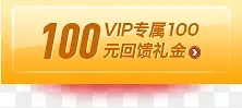 黄色专属百元礼金专题