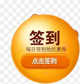 签到点击签到图标