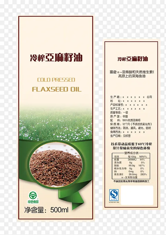 亚麻籽油包装