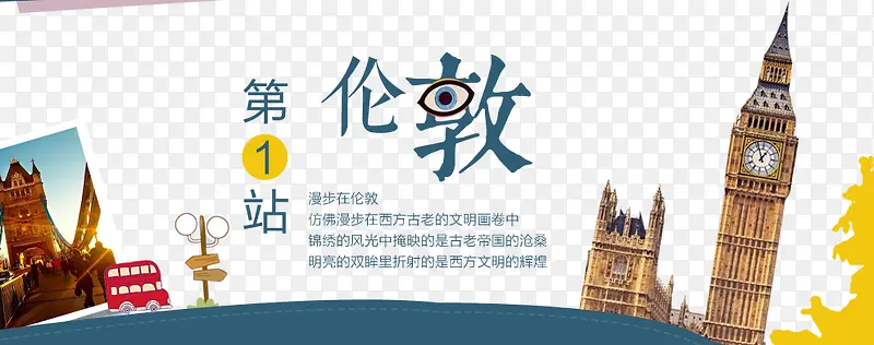 伦敦旅行海报设计