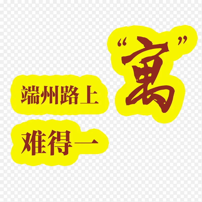 公寓
