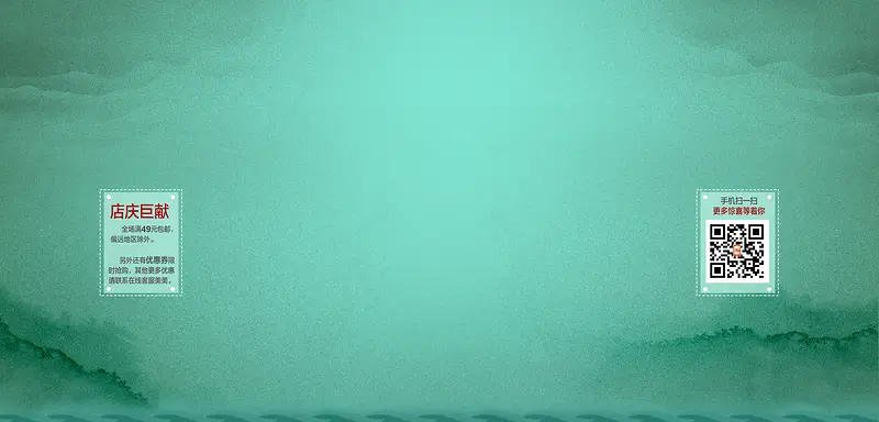 天猫旗舰绿色宽屏