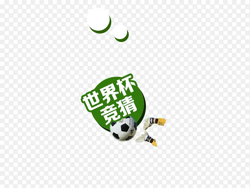 世界杯标签